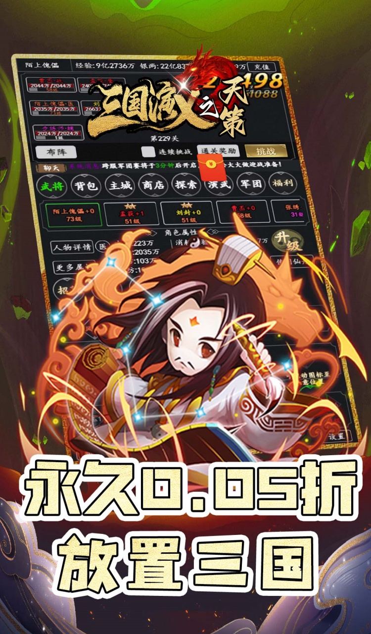 三国演义之天策（0.05折仙缘三国）截图1