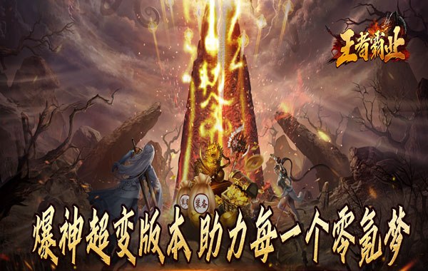 王者霸业（攻速爆神爆爆爆）