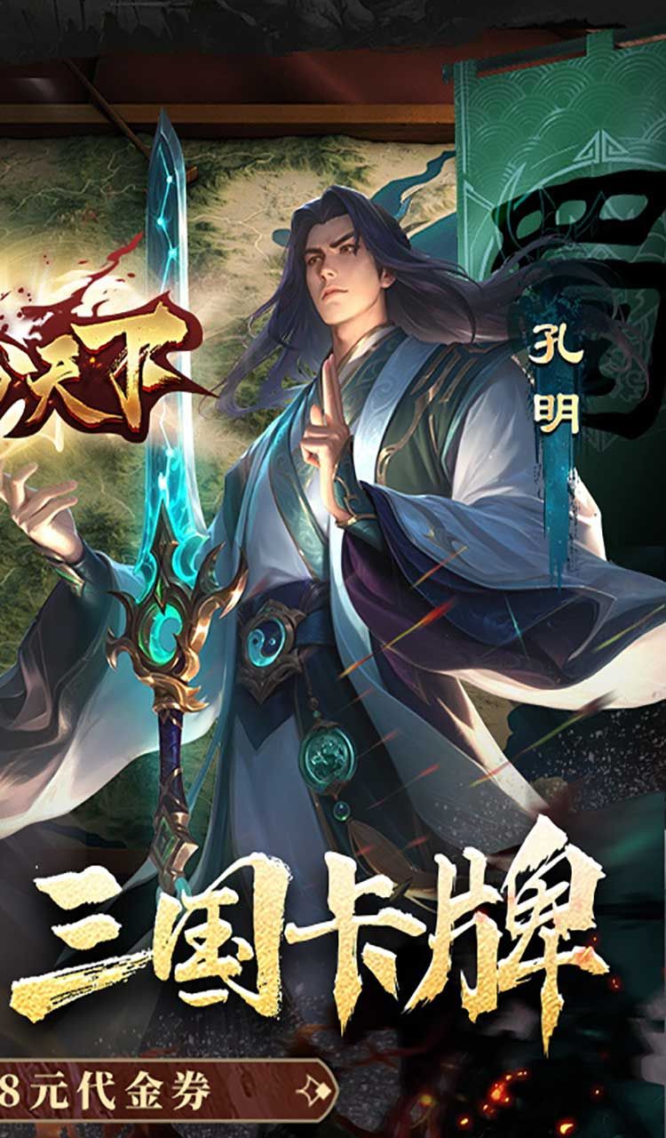 三分天下（每日送328代金券）截图2