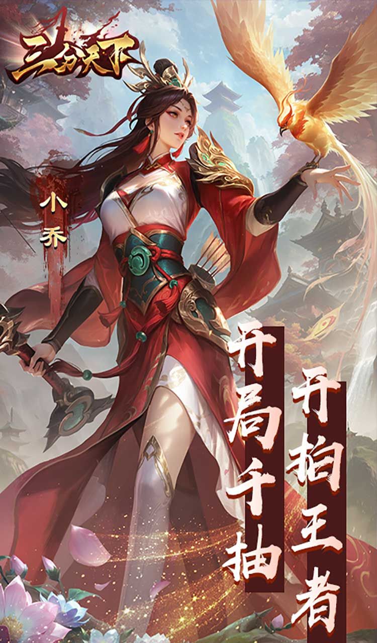 三分天下（每日送328代金券）截图4