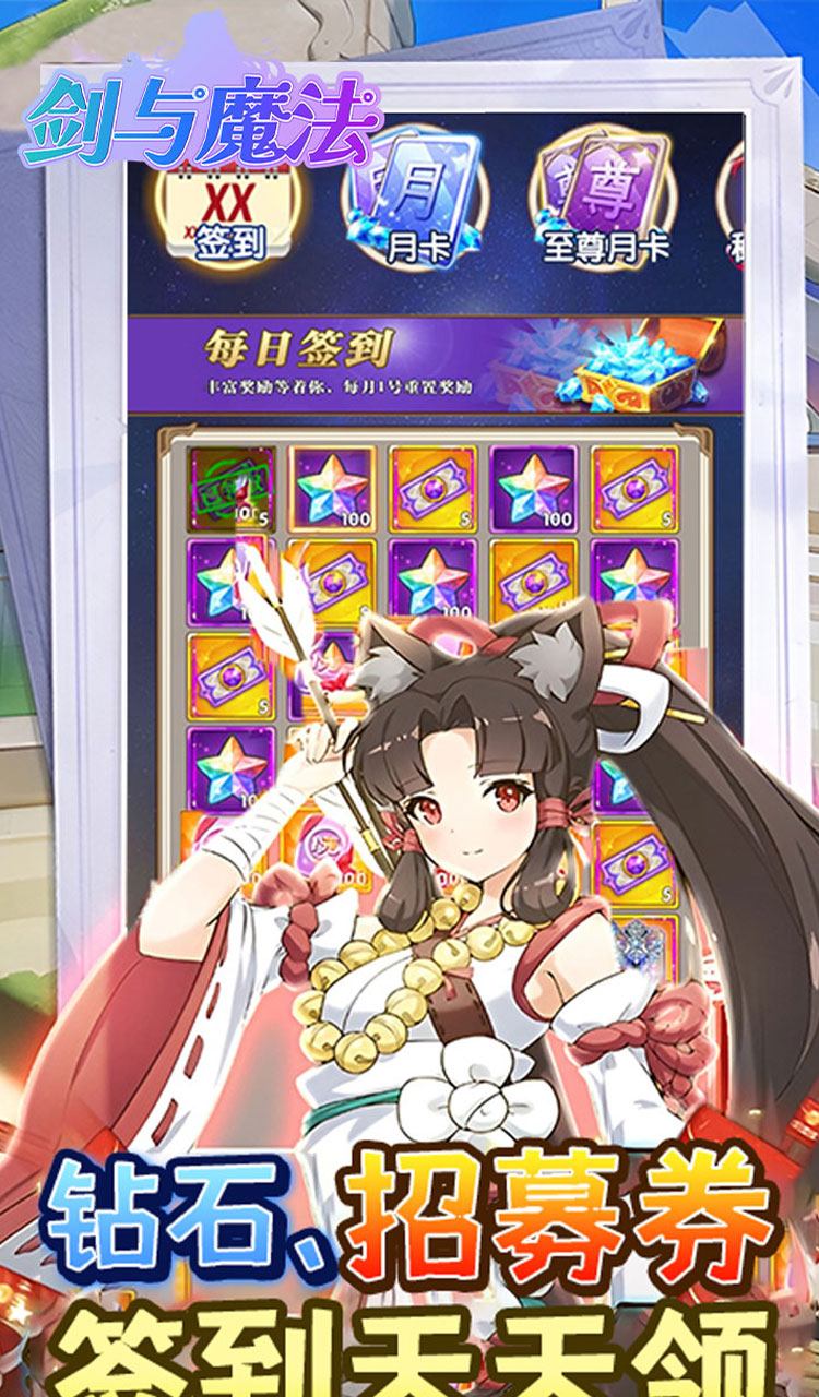 剑与魔法（0.05折送超强五星）截图3