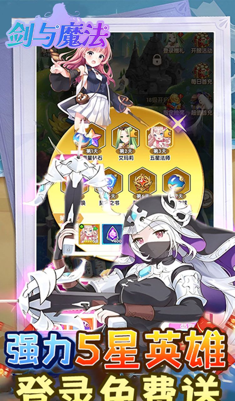 剑与魔法（0.05折送超强五星）截图4