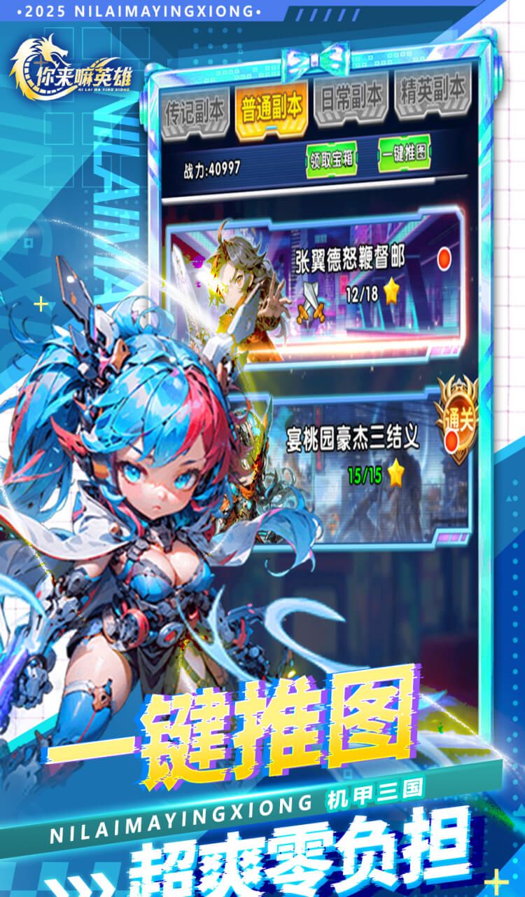 你来嘛英雄（0.05折赛博免费版）截图5