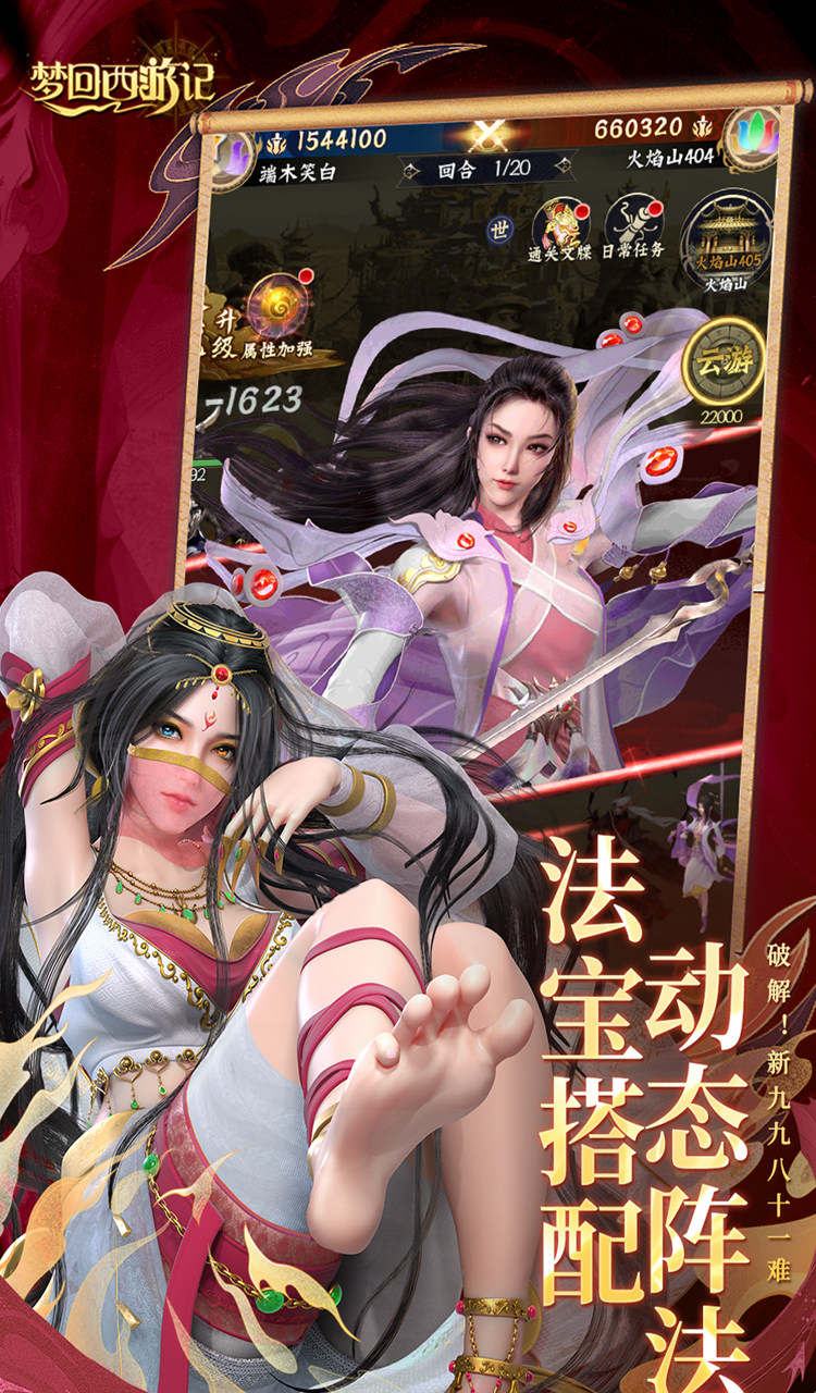 梦回西游记（0.1折送太上老君）截图5