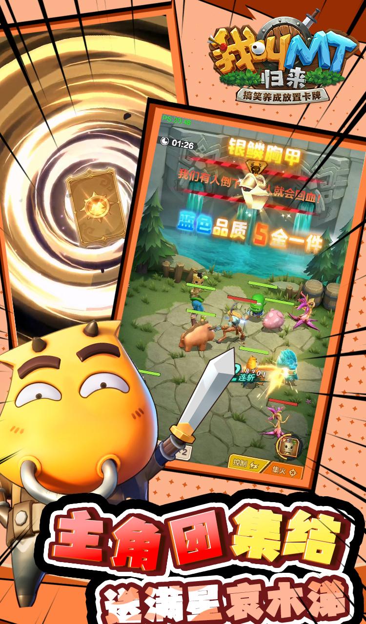 我叫MT：归来（保真0.05折福利版）截图2