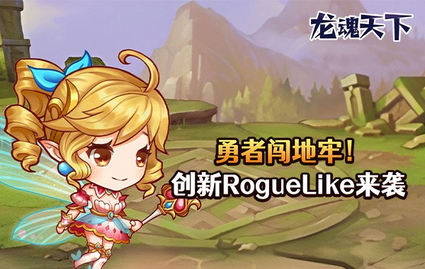 龙魂天下（0.05折地下城）