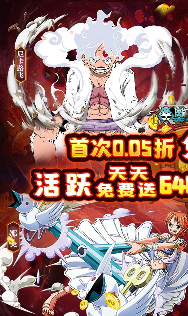 奥丁之锤（0.05折免费海贼）（海贼王）截图1