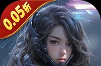 文明曙光（0.05折GM特权）