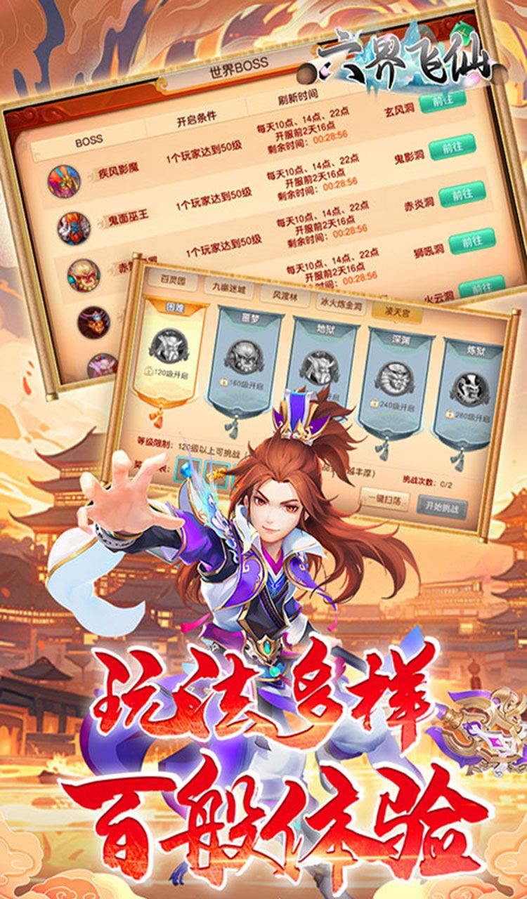 六界飞仙（0.1折送代金券）（买断券）截图4