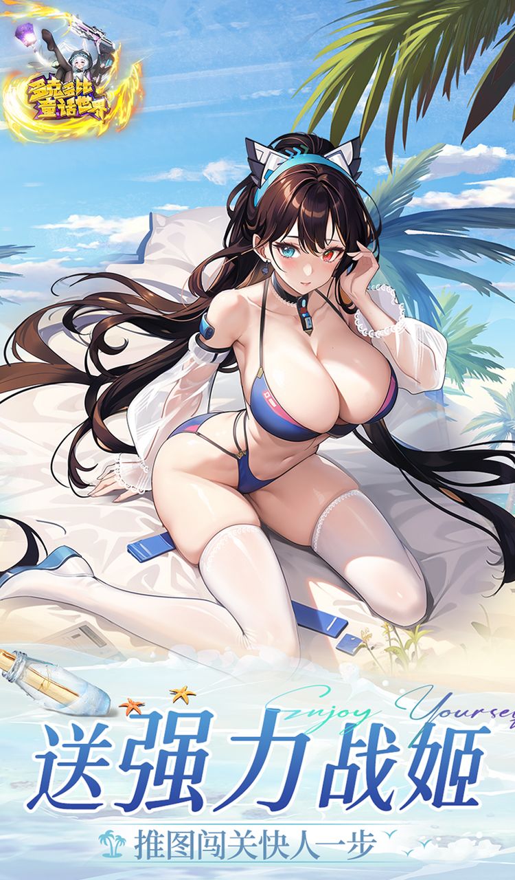 多克多比童话世界（0.05折姬战无双）截图3