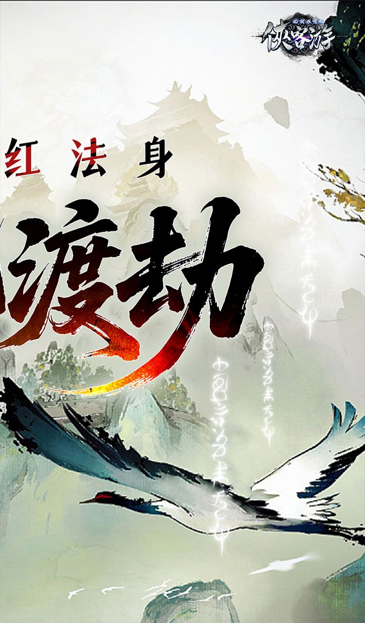 侠客游（文字无限吞噬0.1折）截图2