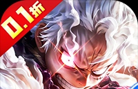 海魂（0.1折热血航海）（海贼王）