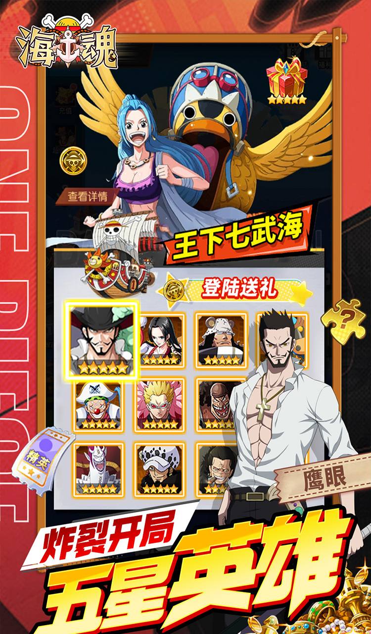 海魂（0.1折热血航海）（海贼王）截图3