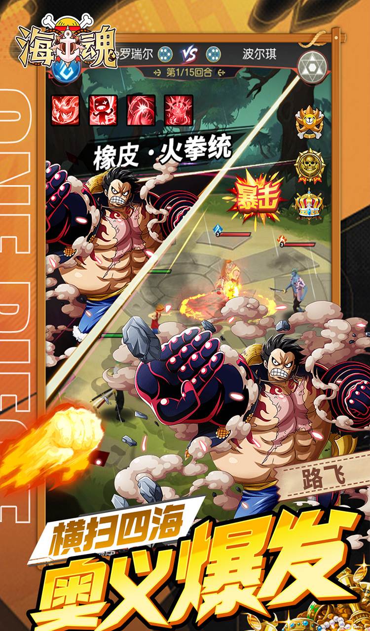 海魂（0.1折热血航海）（海贼王）截图5