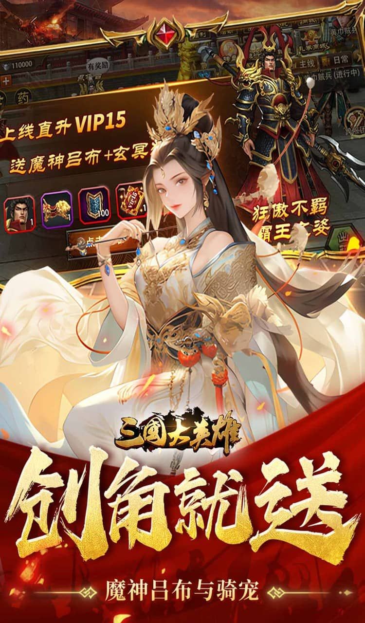 三国大英雄（0.05折每日送3280）截图3