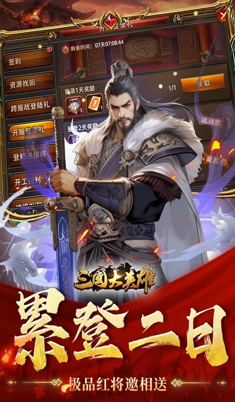 三国大英雄（0.05折每日送3280）截图4