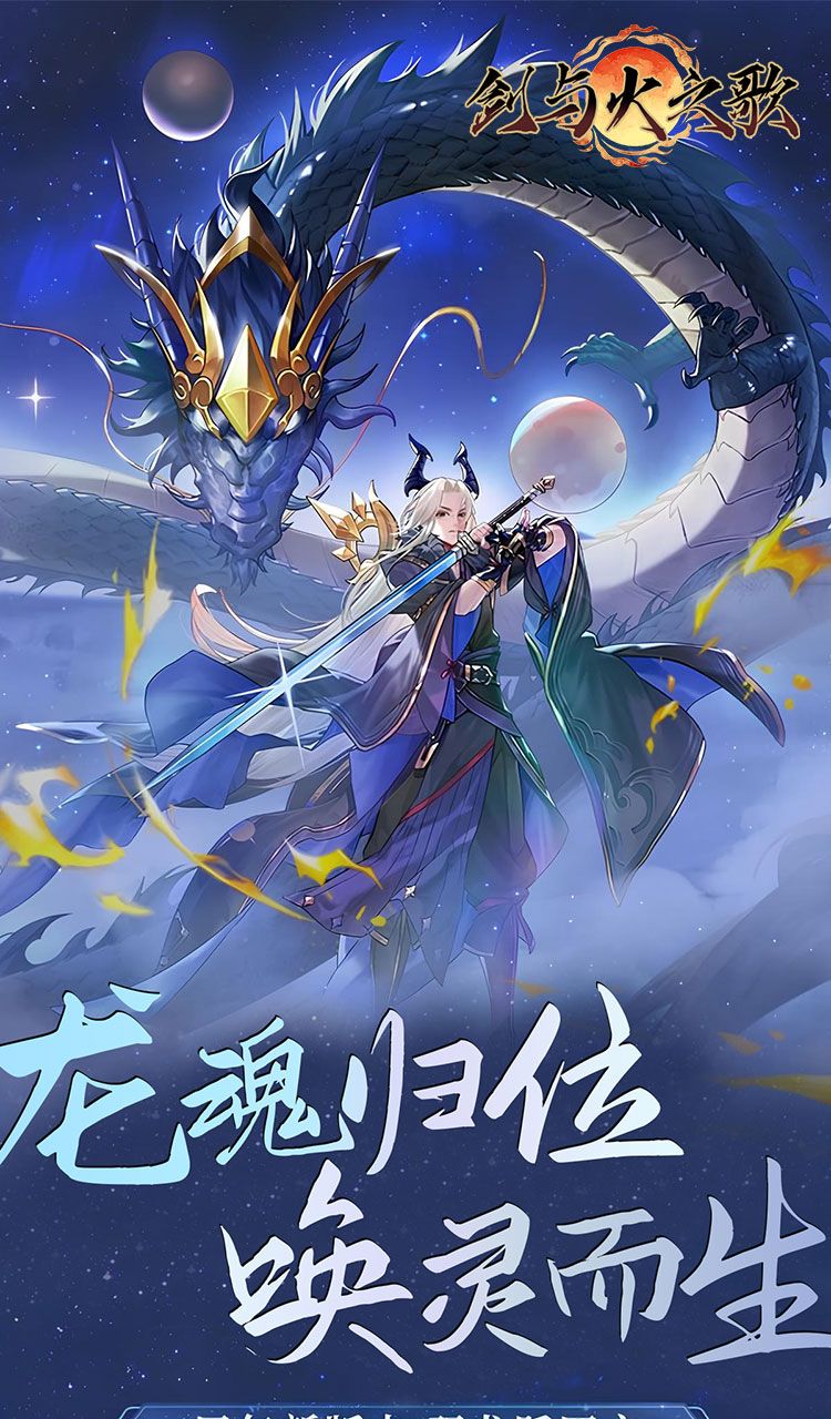 剑与火之歌（0.05折万灵山海）截图1