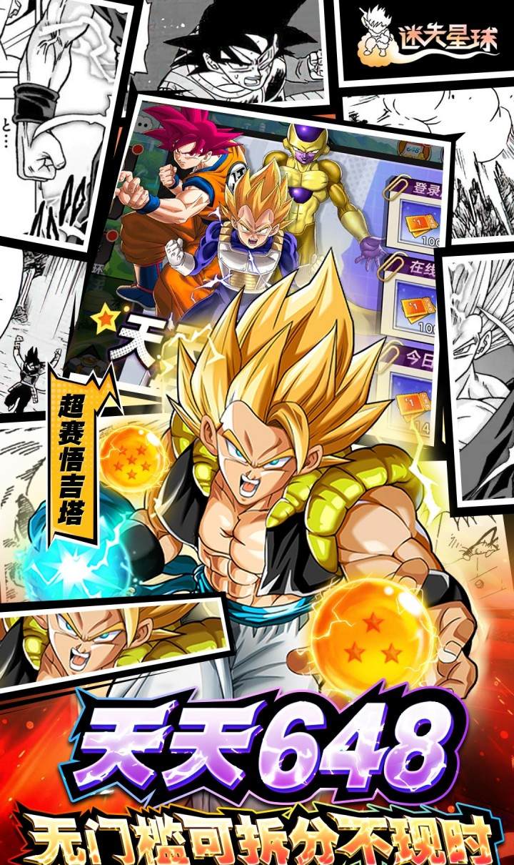 迷失星球（0.1折送超四悟空）（龙珠）截图3