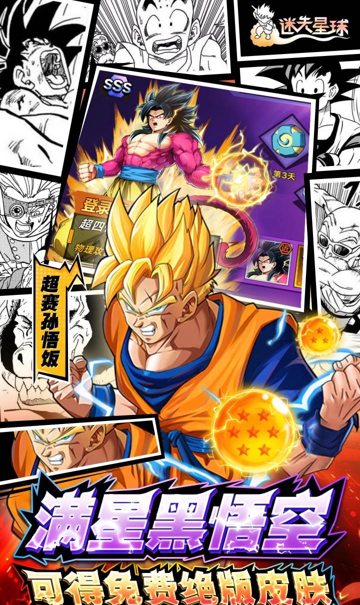 迷失星球（0.1折送超四悟空）（龙珠）截图5