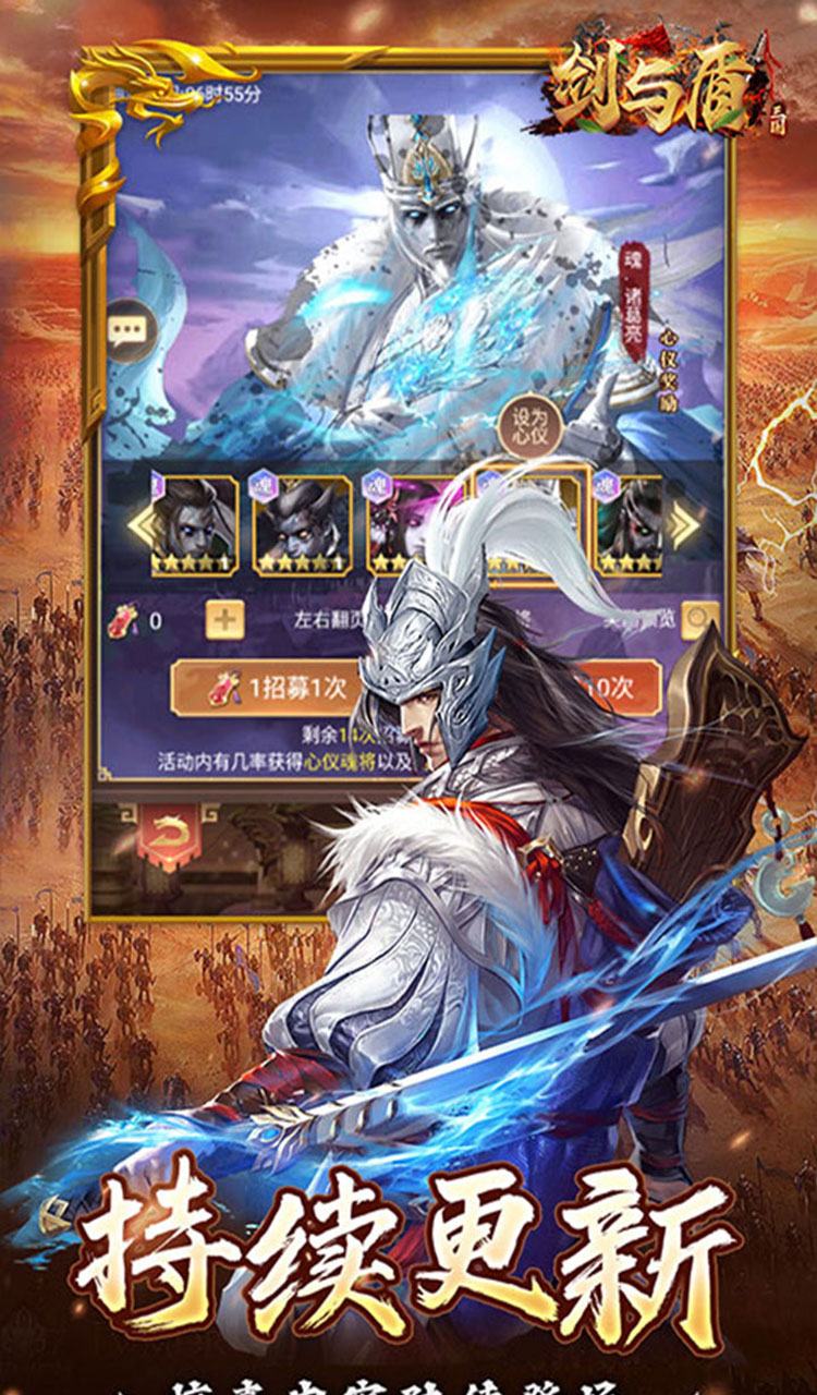 剑与盾（0.1折放置战三国）截图5