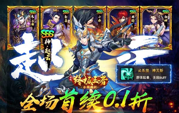 崛起：终极王者（0.1折爽抽版）