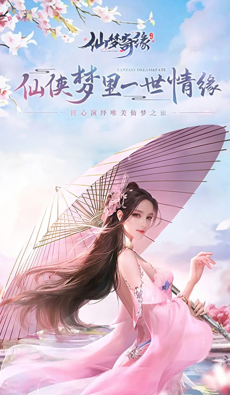 仙梦奇缘（3.5折）截图1