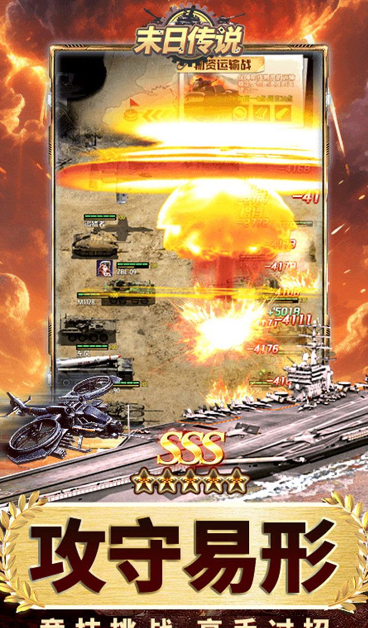 末日传说（0.05折装甲坦克）截图5