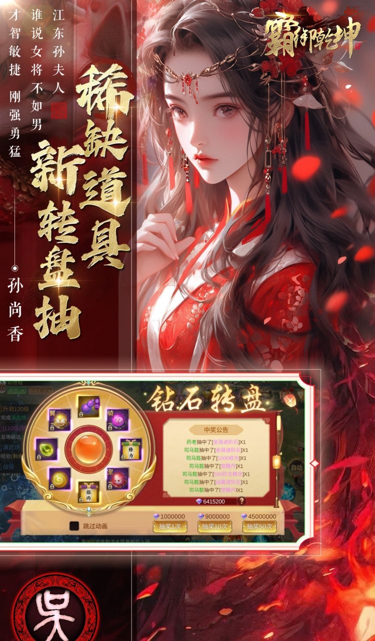 霸御乾坤（0.1折送千张648钻石卡）截图5