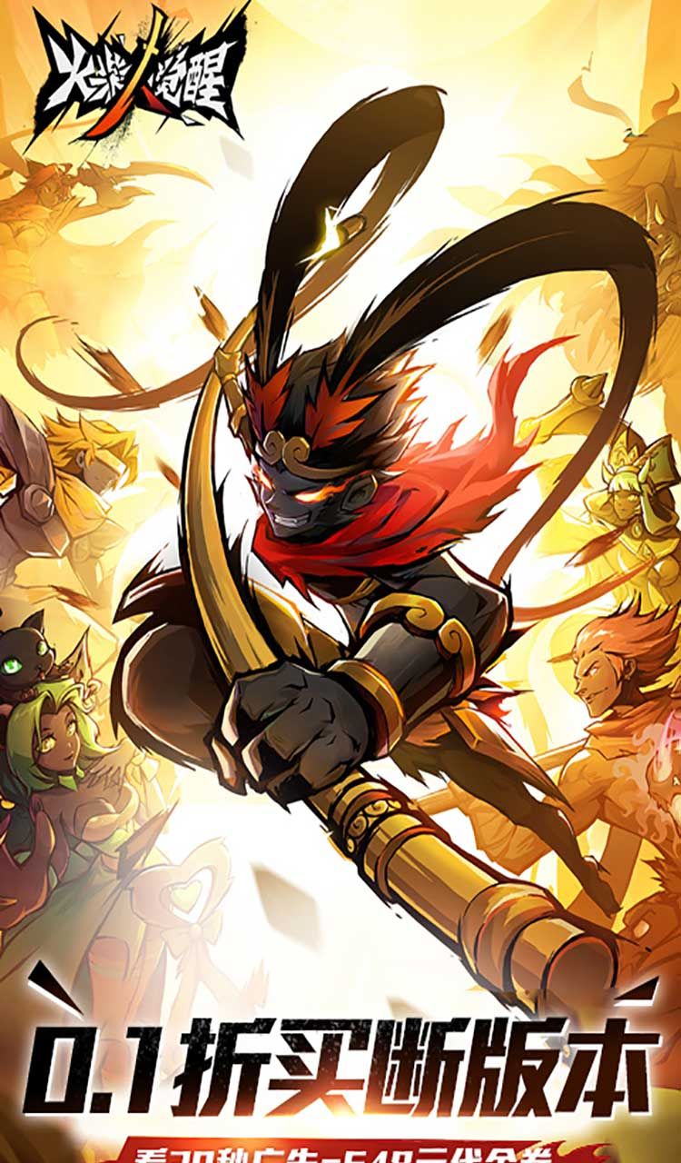 火柴人觉醒（0.1折GM买断）截图1