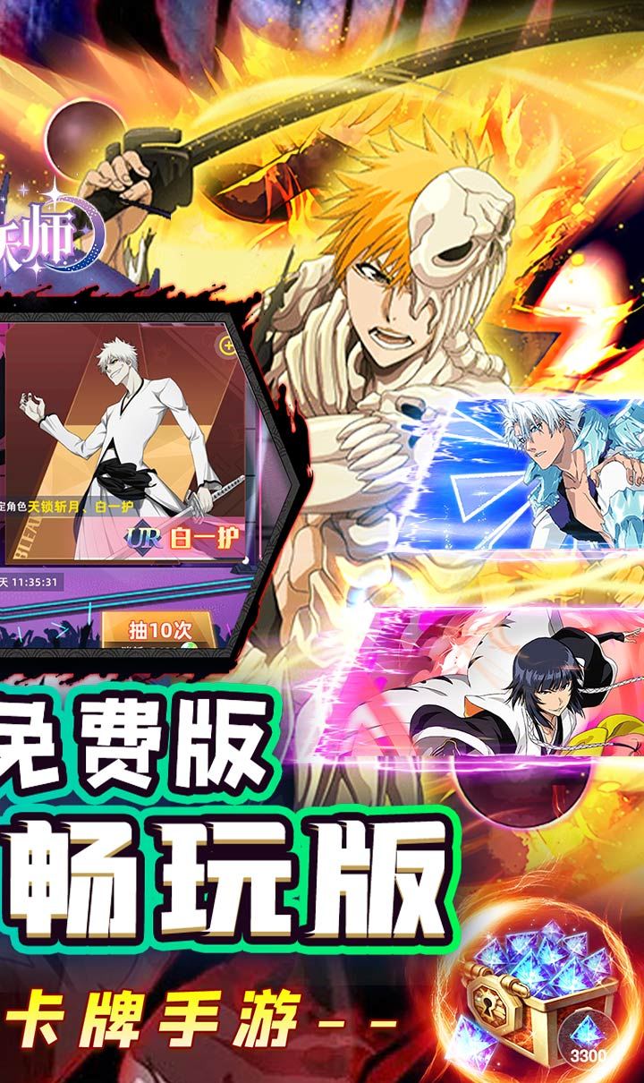 御妖师（死神0.1折免费版）（买断券）截图2