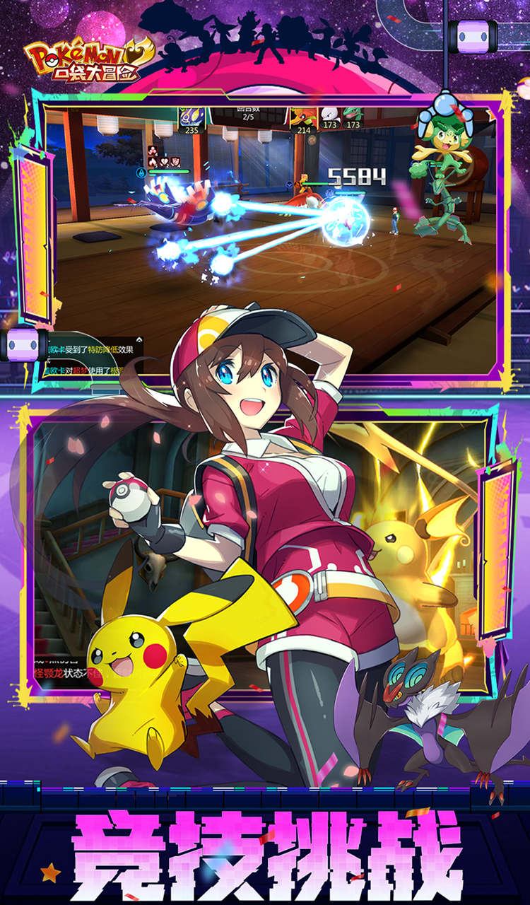 口袋大冒险（0.1折Mega进化）（宝可梦）截图4