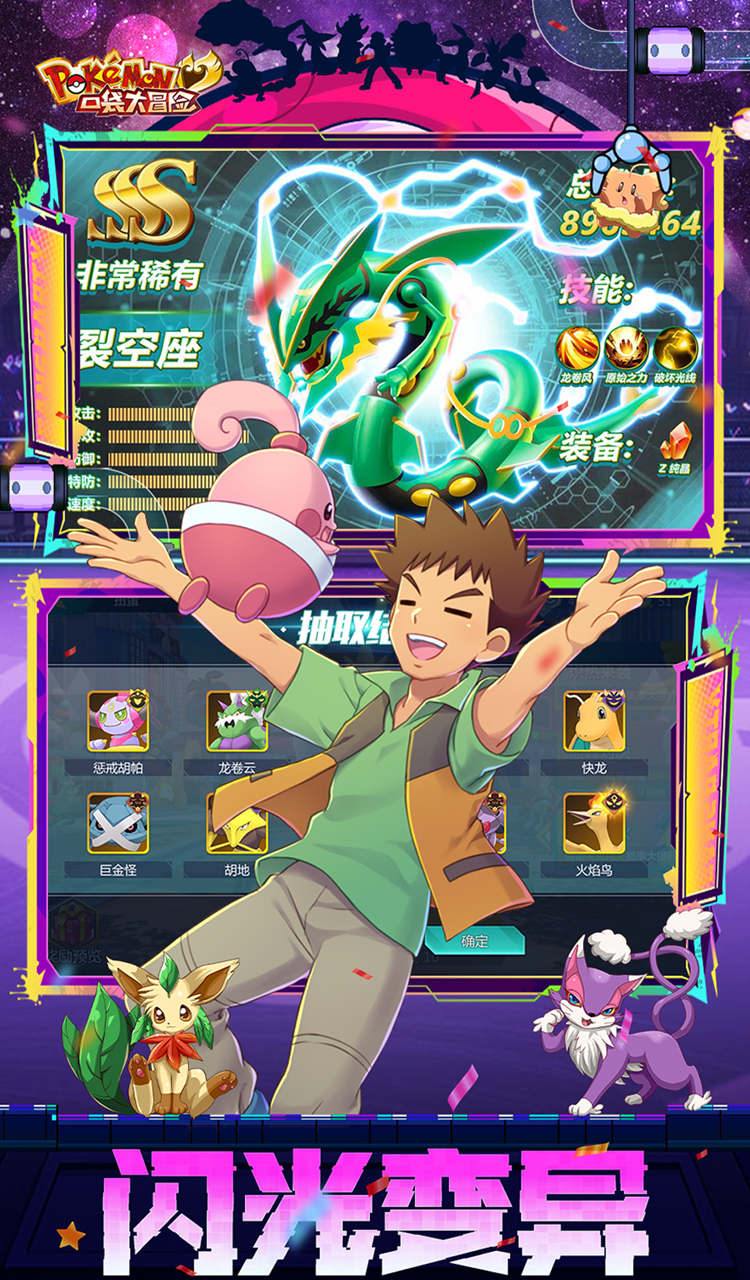 口袋大冒险（0.1折Mega进化）（宝可梦）截图5