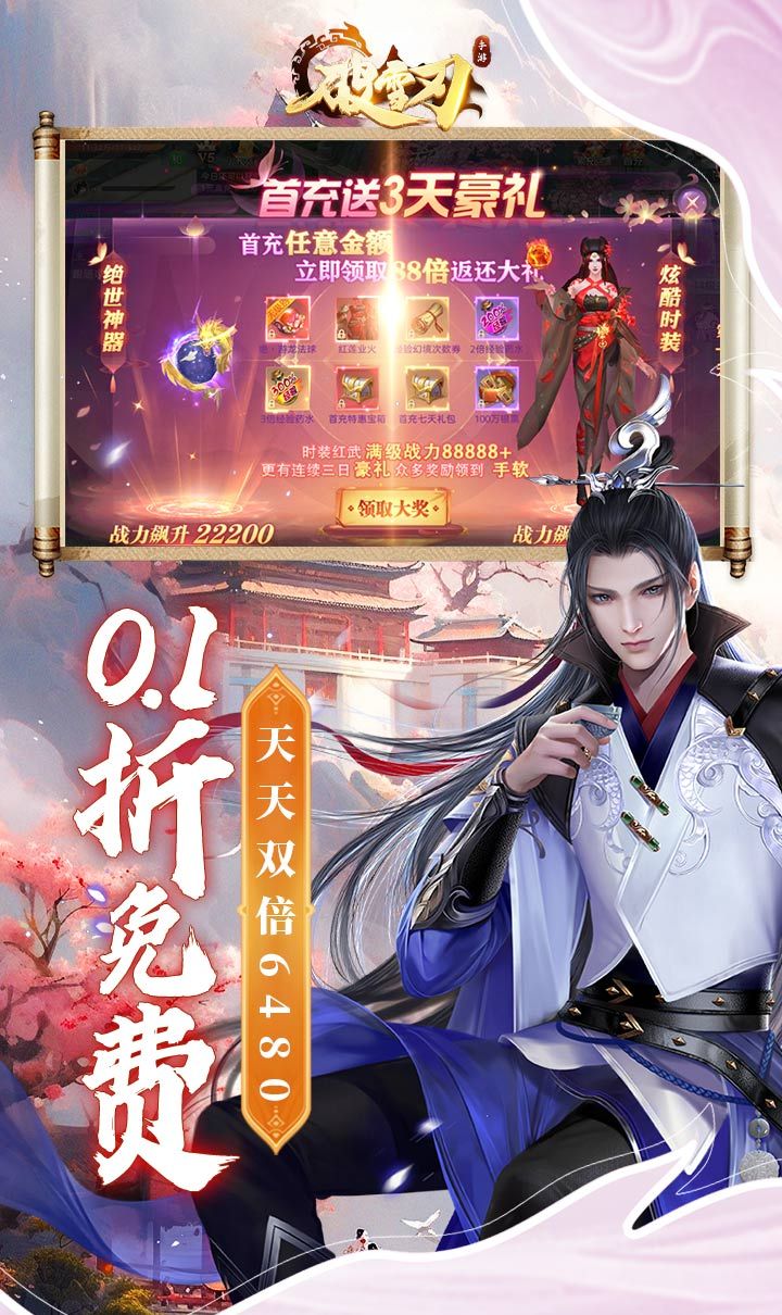 破雪刃（0.1免费版）截图3