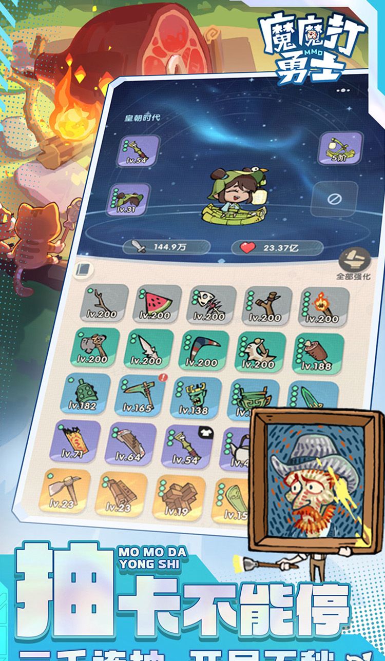 魔魔打勇士截图4