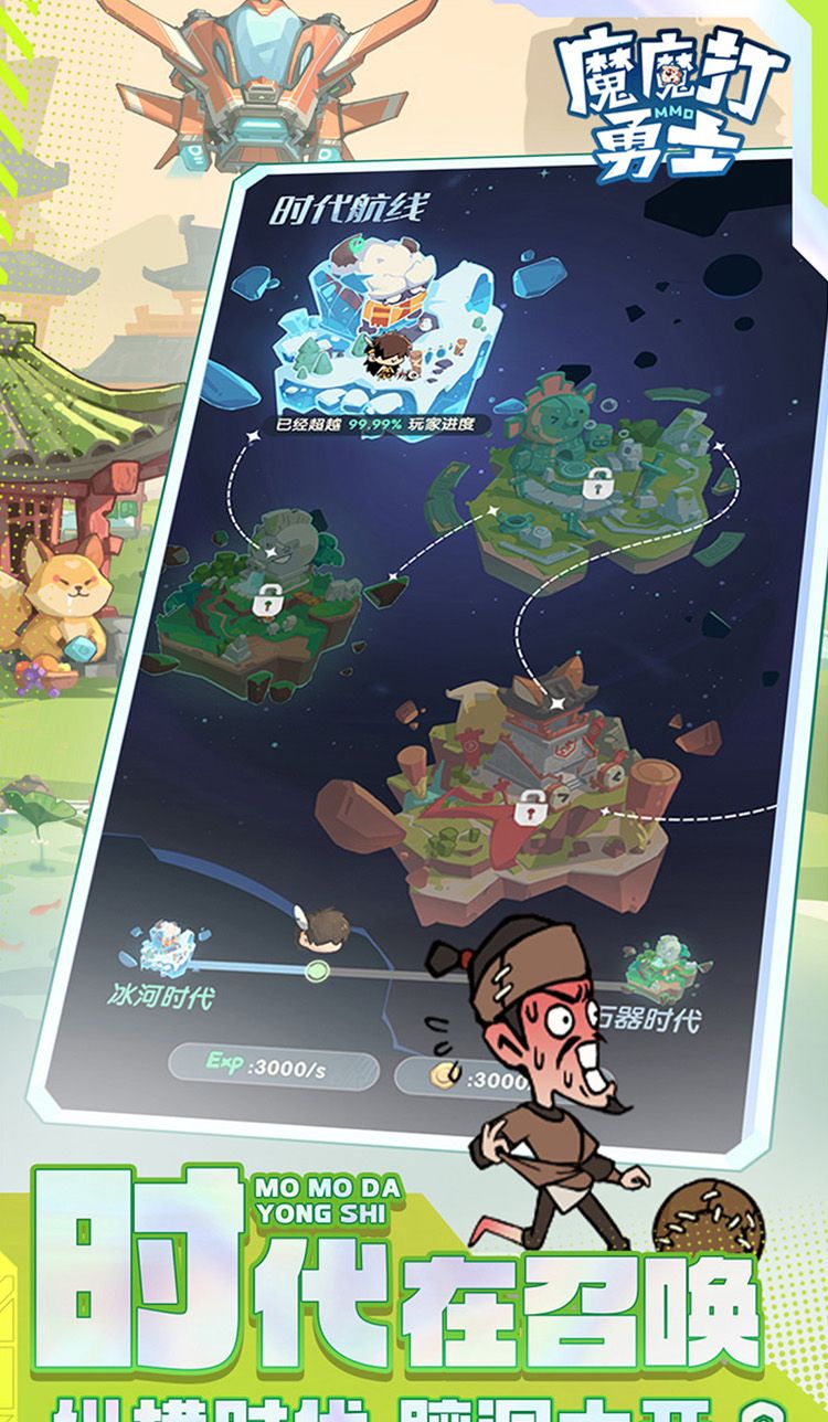 魔魔打勇士截图3