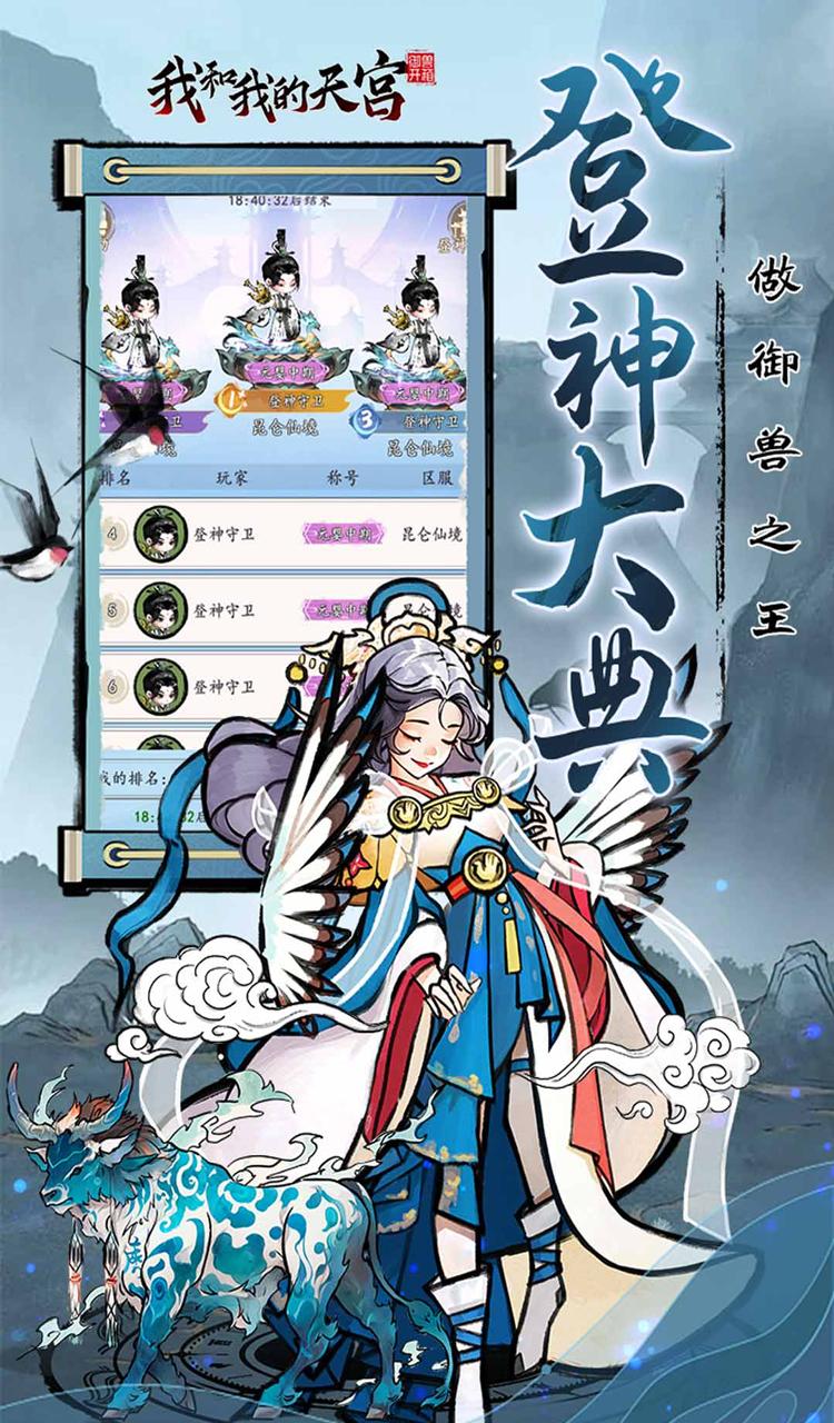 我和我的天宫（0.05折送6480）截图3