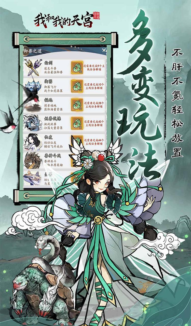 我和我的天宫（0.05折送6480）截图5