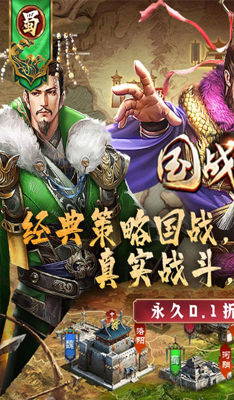 国战来了（0.1折天下归心）截图1