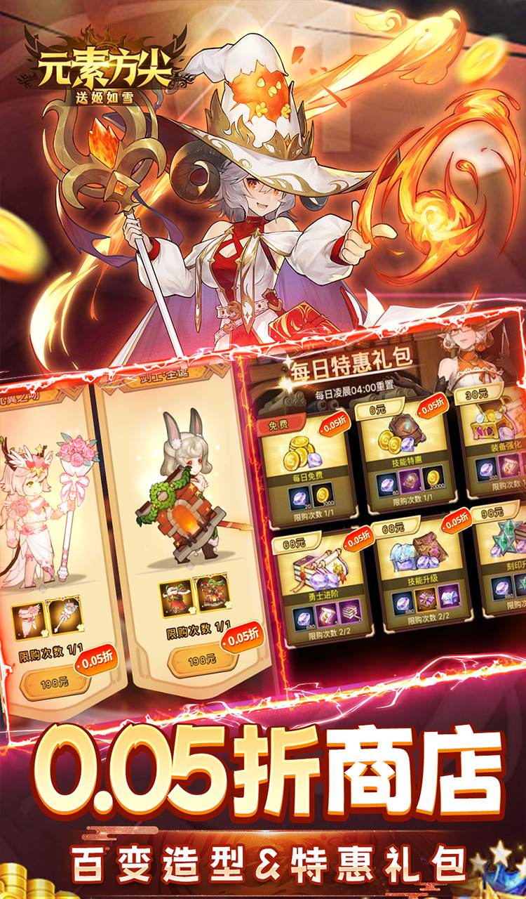 元素方尖（0.05折送姬如雪）截图3