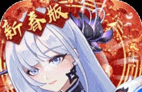 双生幻想（蛇年新春版）