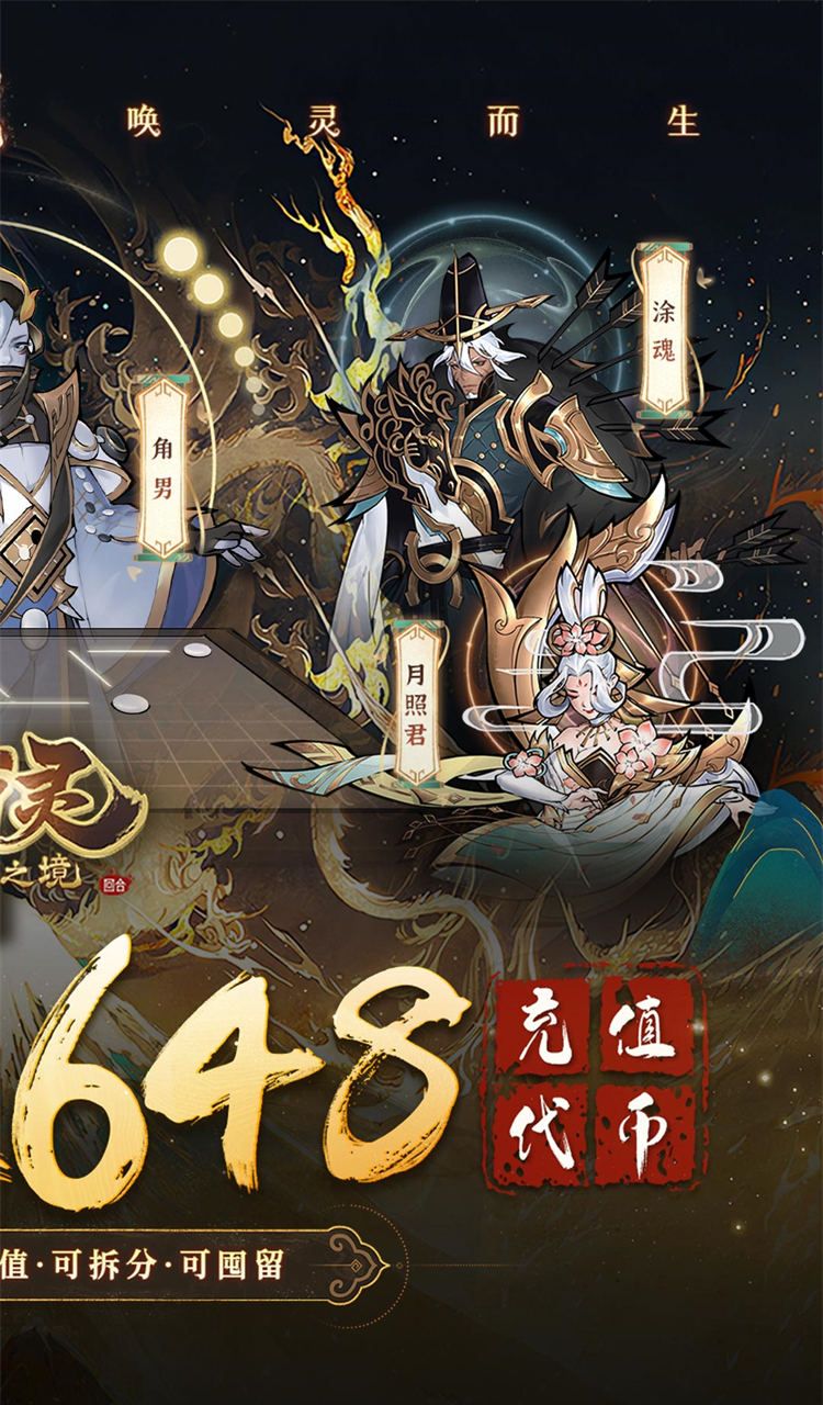 万灵山海之境（0.05折天天领648）截图2