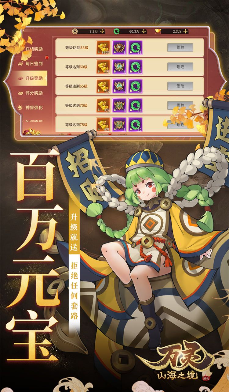 万灵山海之境（0.05折天天领648）截图4