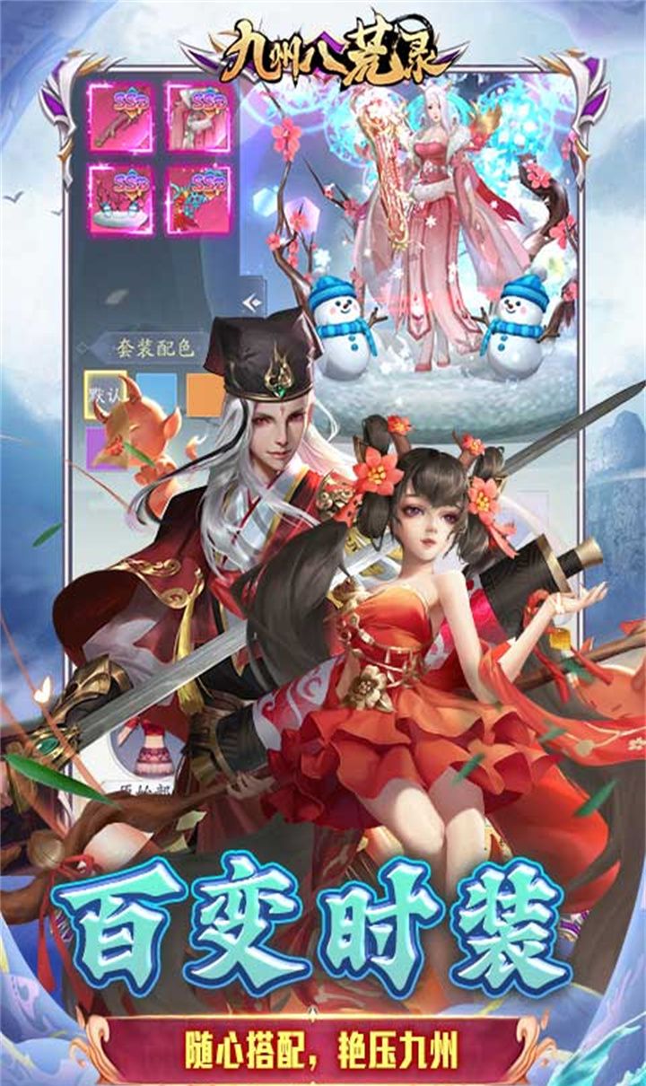 九州八荒录（0.1折免费版）截图4