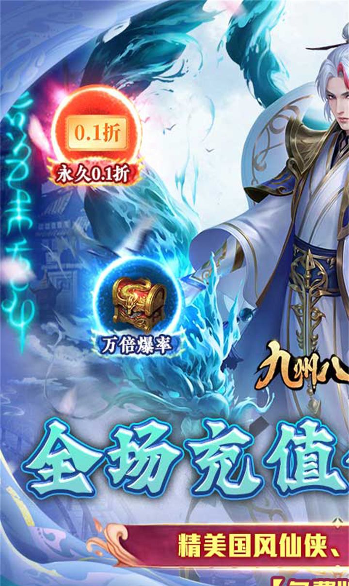 九州八荒录（0.1折免费版）截图1