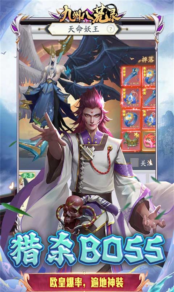 九州八荒录（0.1折免费版）截图3