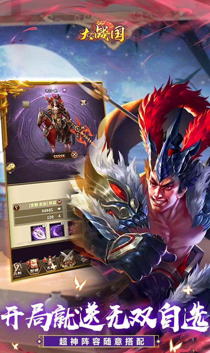 大战国（无双全免无限代金）截图3