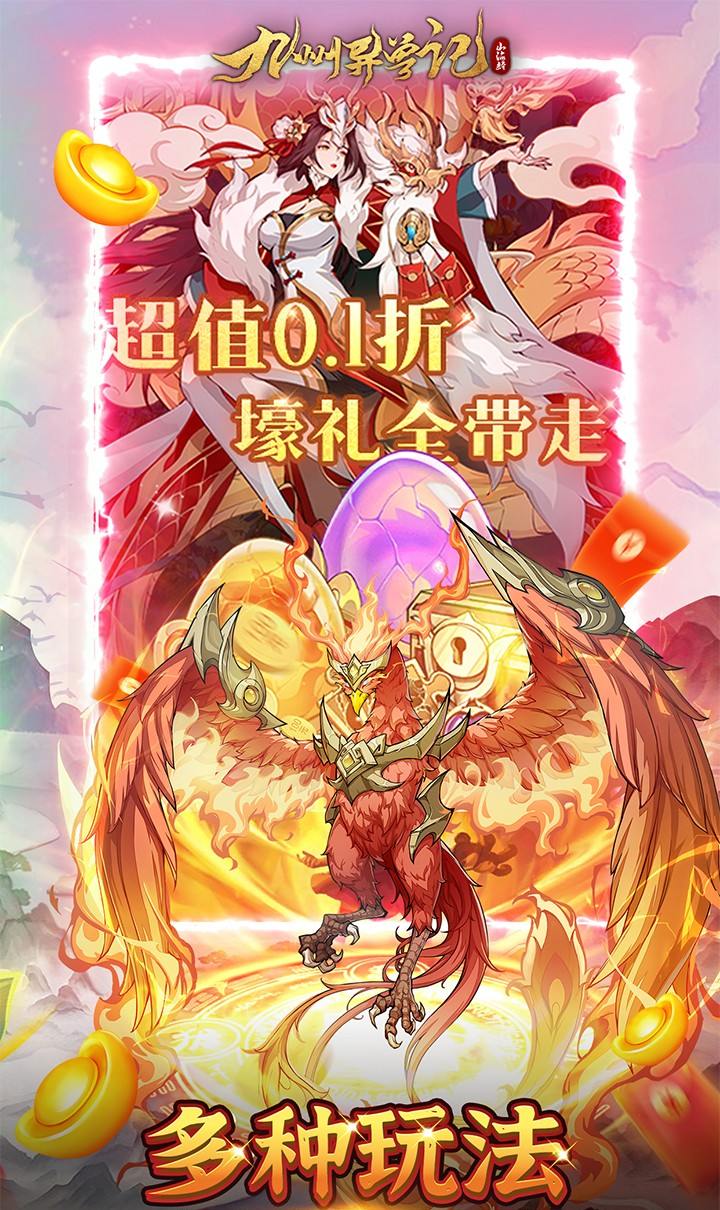 九州异兽记（0.1折免费版）截图5