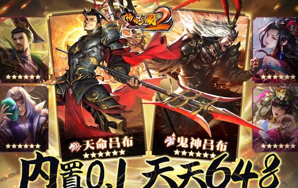 啪啪三国2（拜将免充版）