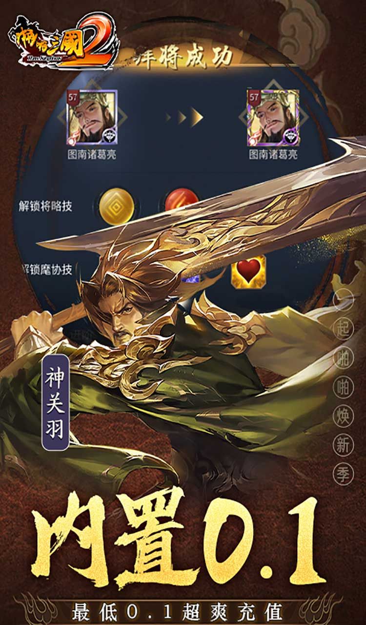 啪啪三国2（拜将免充版）截图3