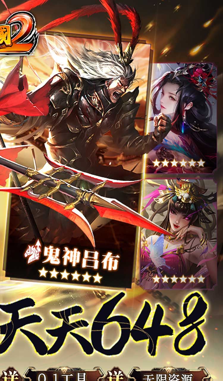 啪啪三国2（拜将免充版）截图2